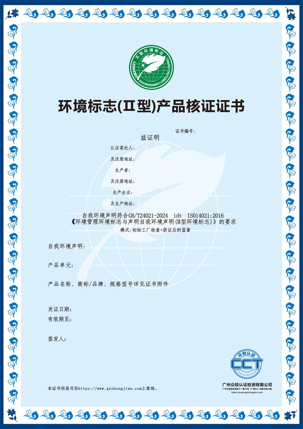 环境标志（II型）