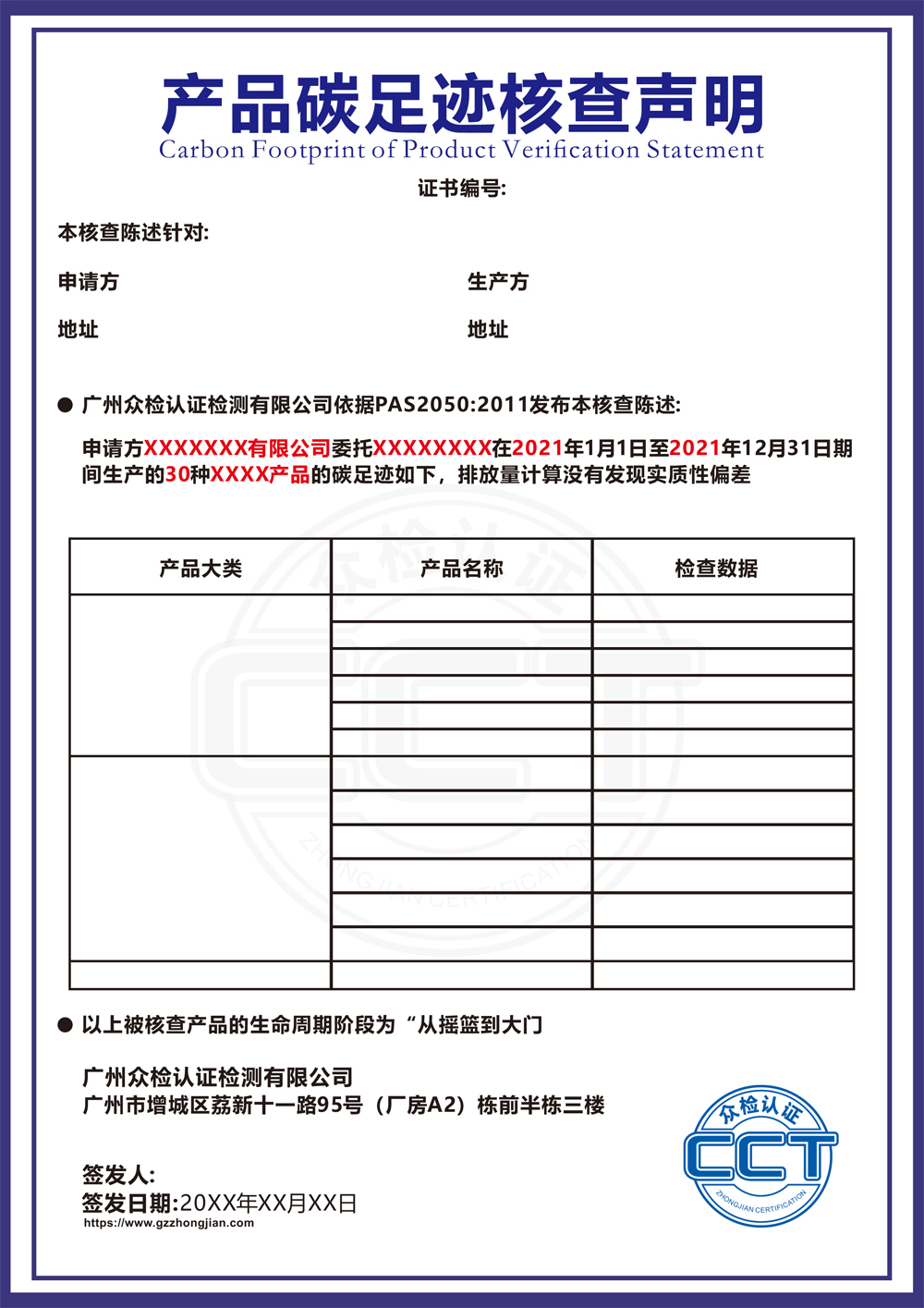 产品碳足迹声明