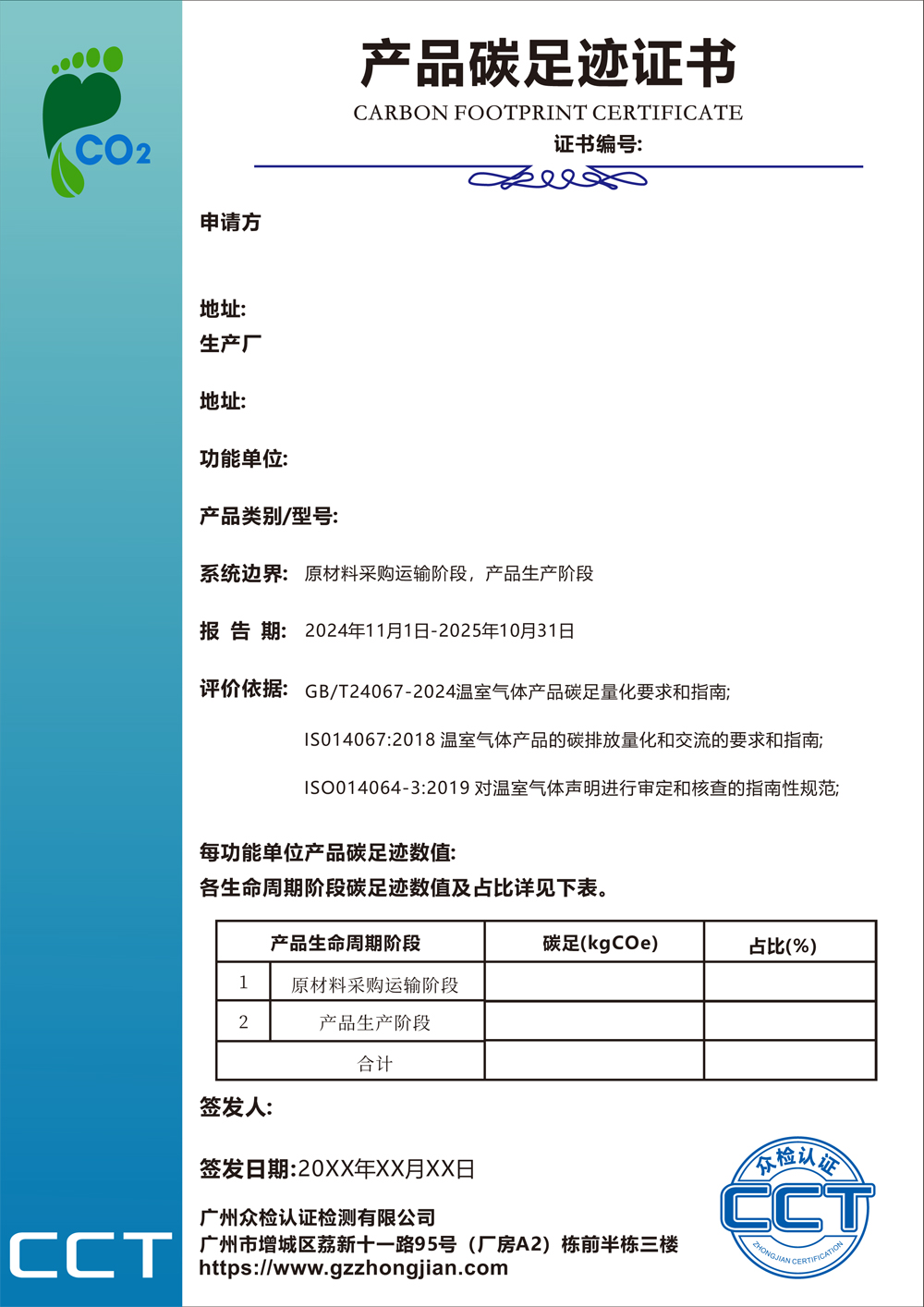 产品碳足迹证书