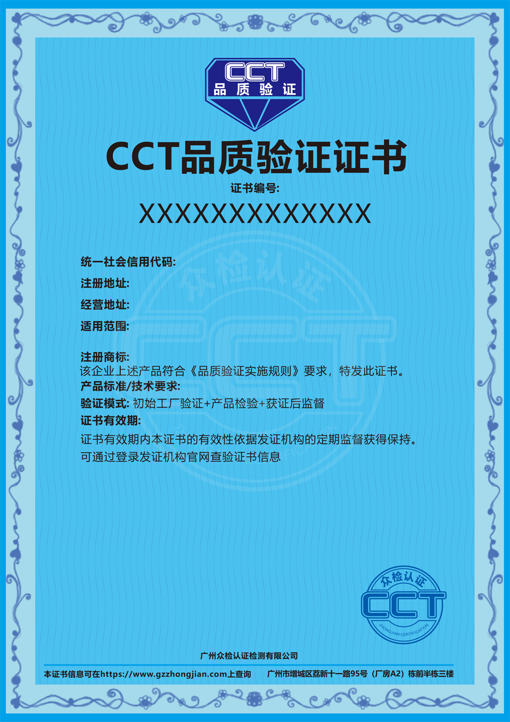 CCT品质验证证书