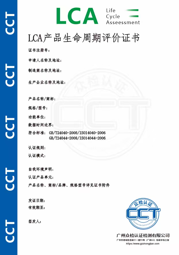 LCA产品生命周期评
