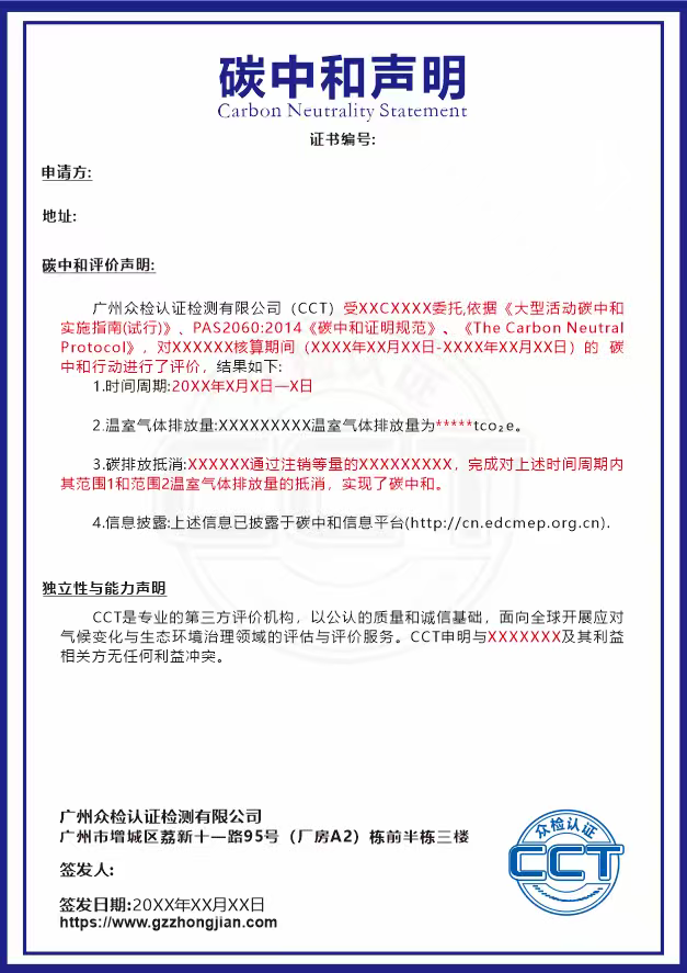 碳中和声明