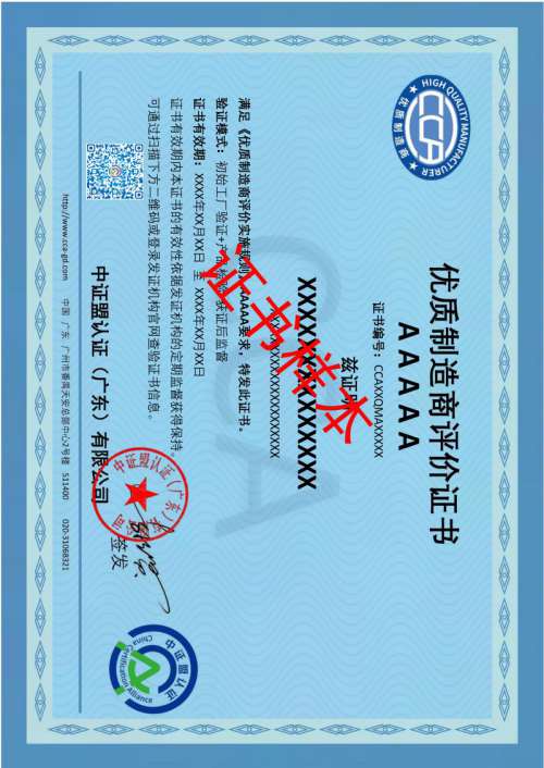优质制造商评价证书