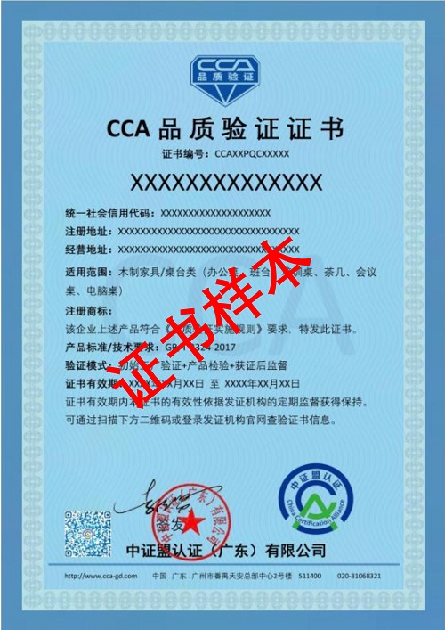 CCA品质验证证书